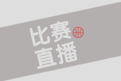 里梅霍爾學(xué)院VS波特莫爾聯(lián)